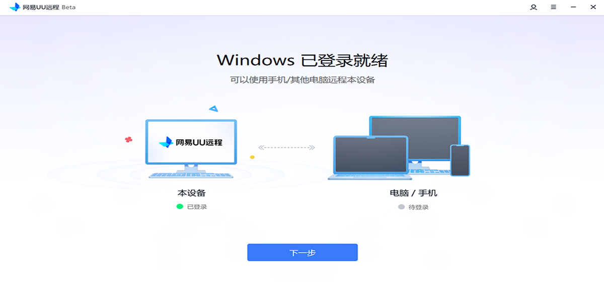 UU远程