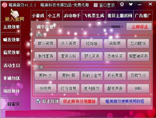 唯美音效