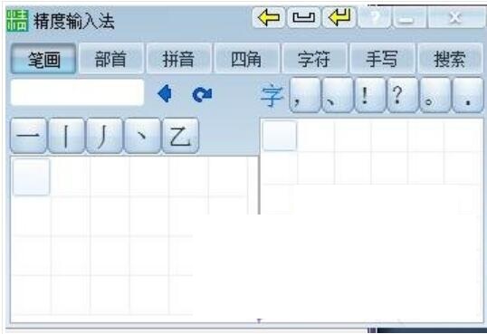 精度输入法