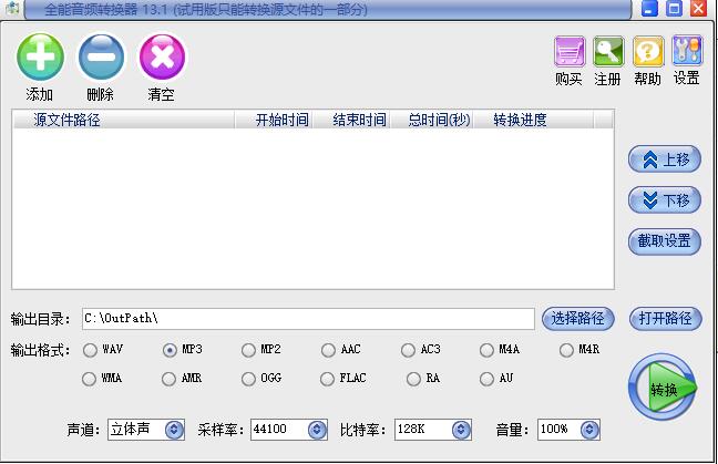 全能音频转换器