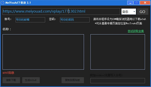MeiYouAD下载器