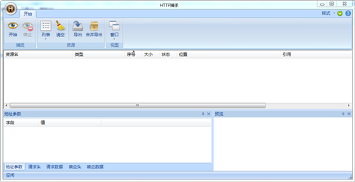 HTTP捕手