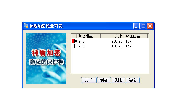 神盾文件夹加密软件