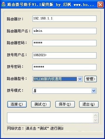 路由拨号助手
