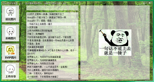 逗比图片发布器