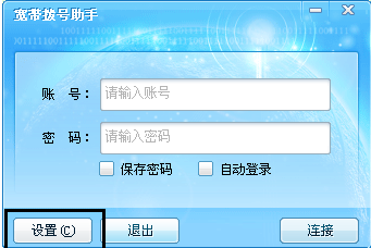 海蜘蛛宽带拨号助手