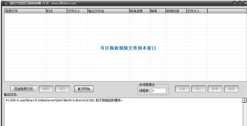 超时代视频万能转换器