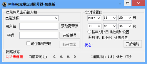 Mlang宽带定时拨号器