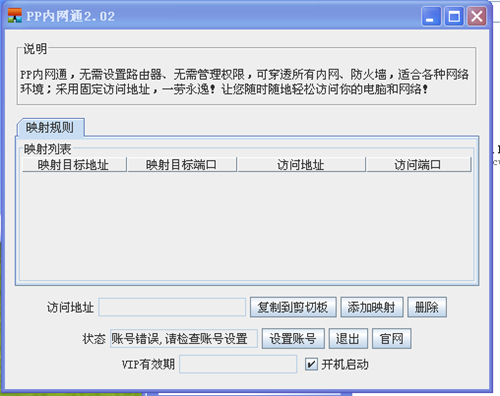 PP内网通