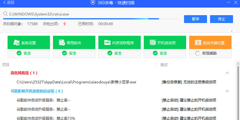 360杀毒32位