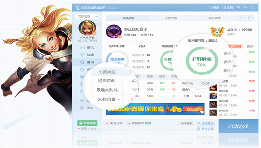 英雄联盟盒子