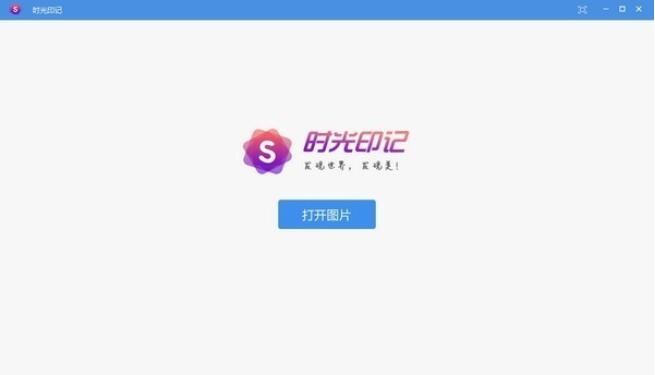 时光印记