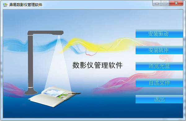 鼎易数影仪